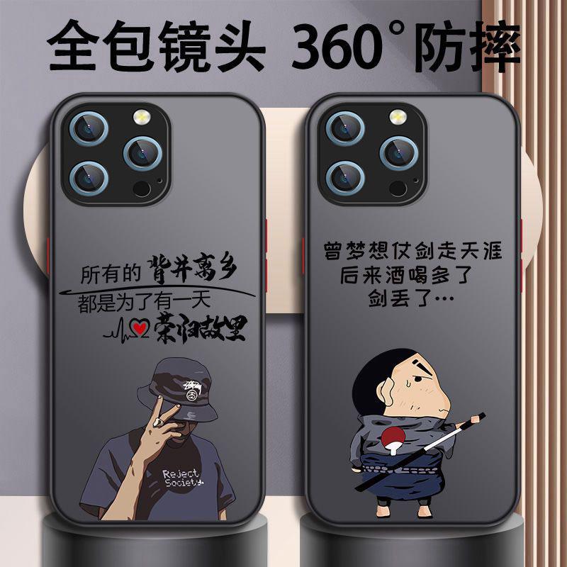 苹果14promax14PROMAX透明肤感仗剑走天涯男新款时尚磨砂款式ins