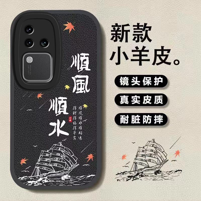 VIVOS18PRO手机壳vivos18pro小羊皮一帆风顺男款复古商务防摔软壳