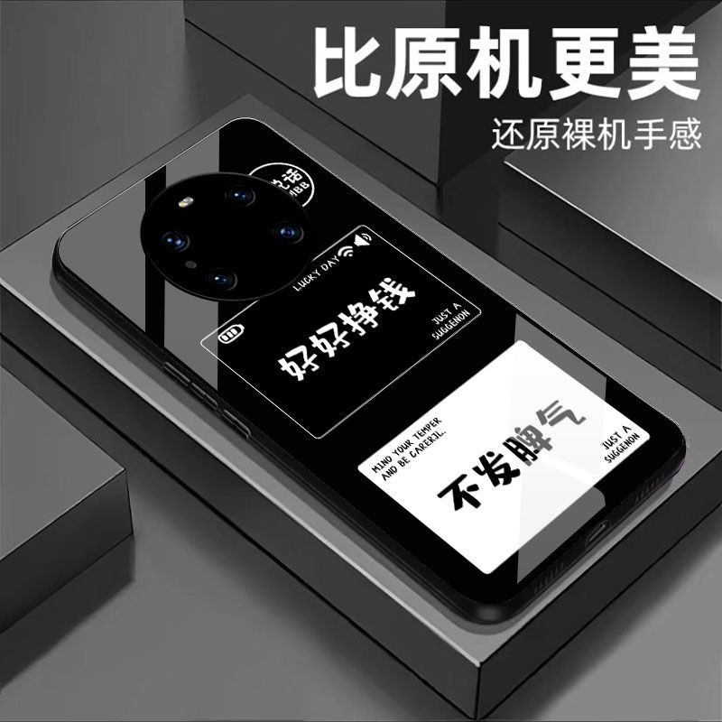 【华为Mate40pro新款手机壳】好好挣钱玻璃文字男士全包防摔男女