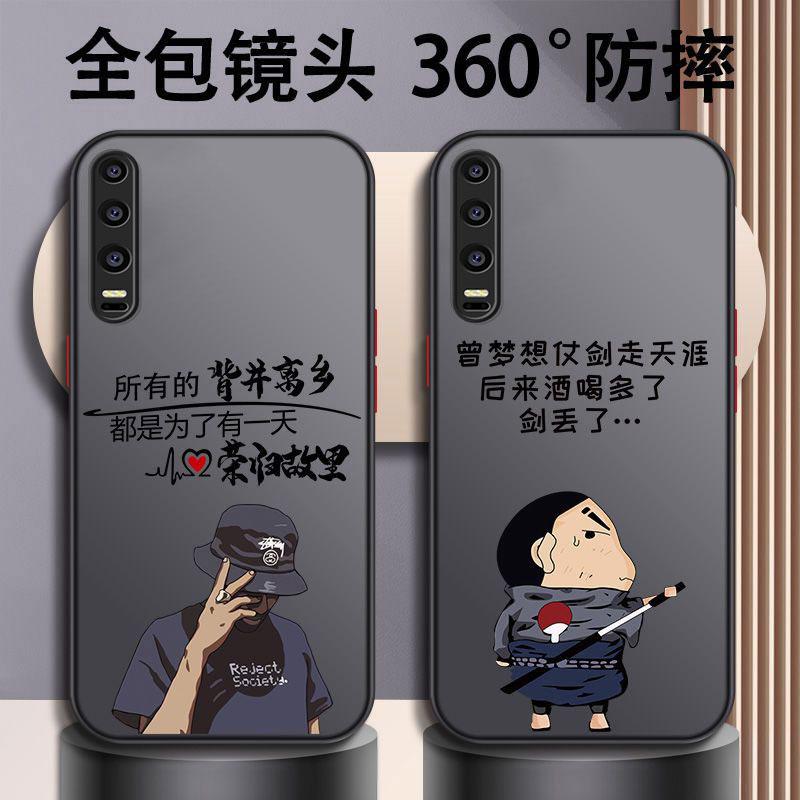 华为p30手机壳HUAWEIP30透明肤感仗剑走天涯男新款时尚磨砂款式in