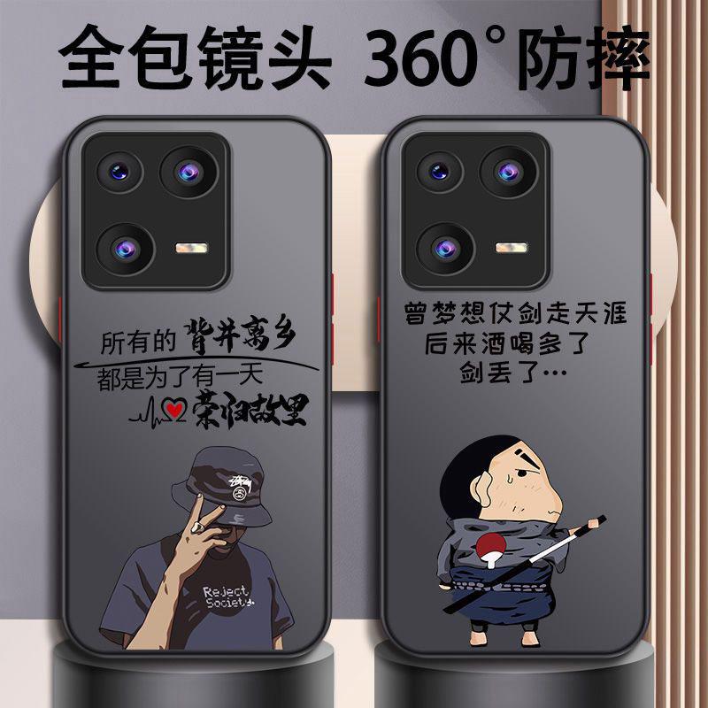 小米13手机壳XIAOMI13透明肤感仗剑走天涯男新款时尚磨砂款式ins