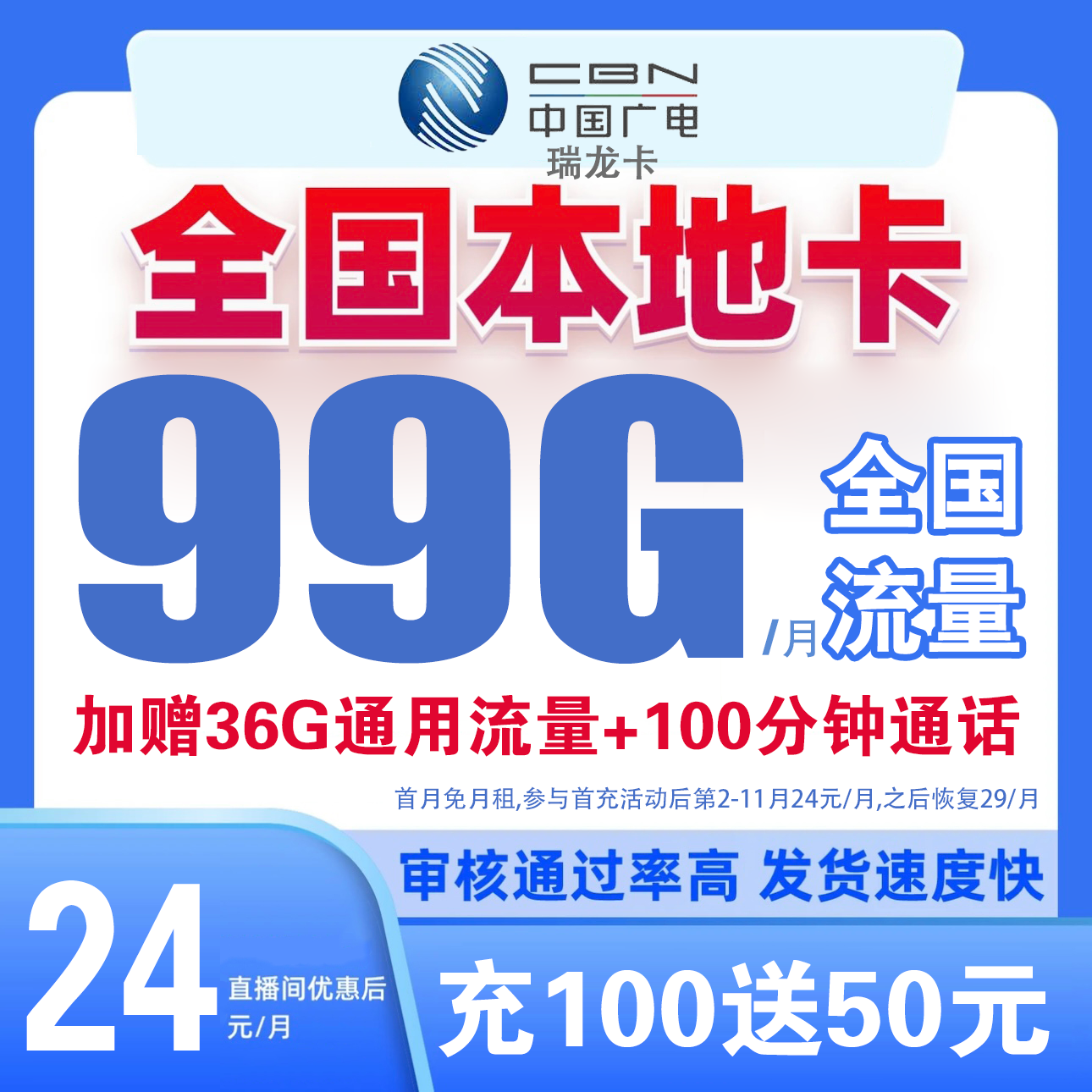 中国广电大流量卡电话卡24元全国通用手机卡5G正规套餐T1