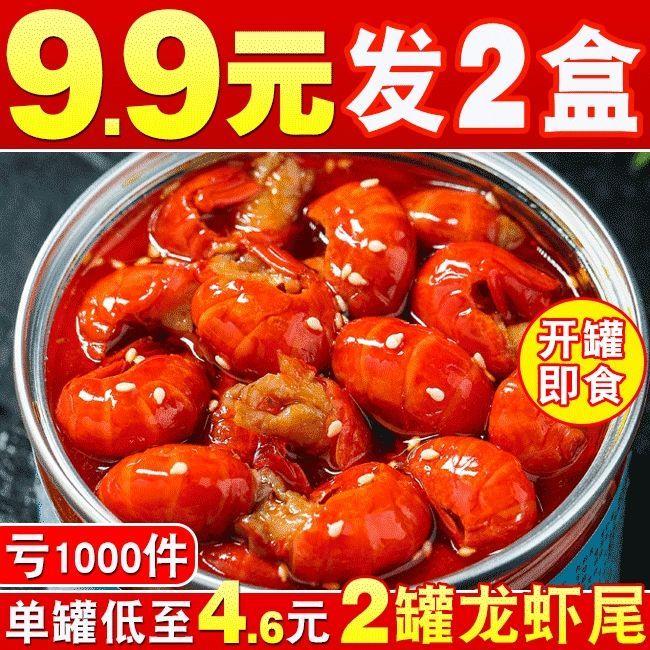 即食罐装组合罐头喜盈盈香辣虾开袋即食老虾老虾片油爆虾绝味肥肥
