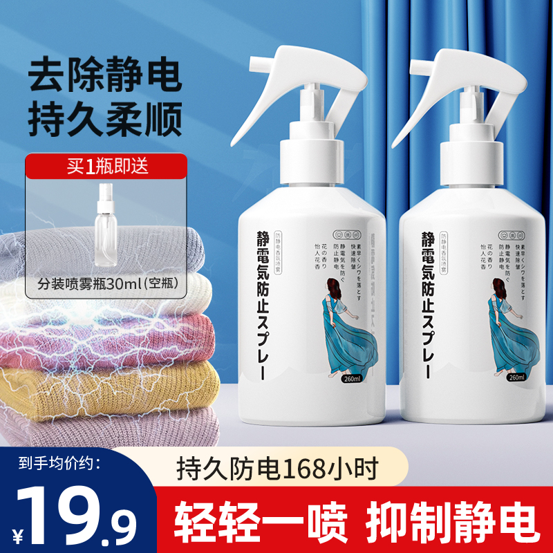 【防静电喷雾】衣服静电剂除皱去静电多效持久抗静电静电消除除静电
