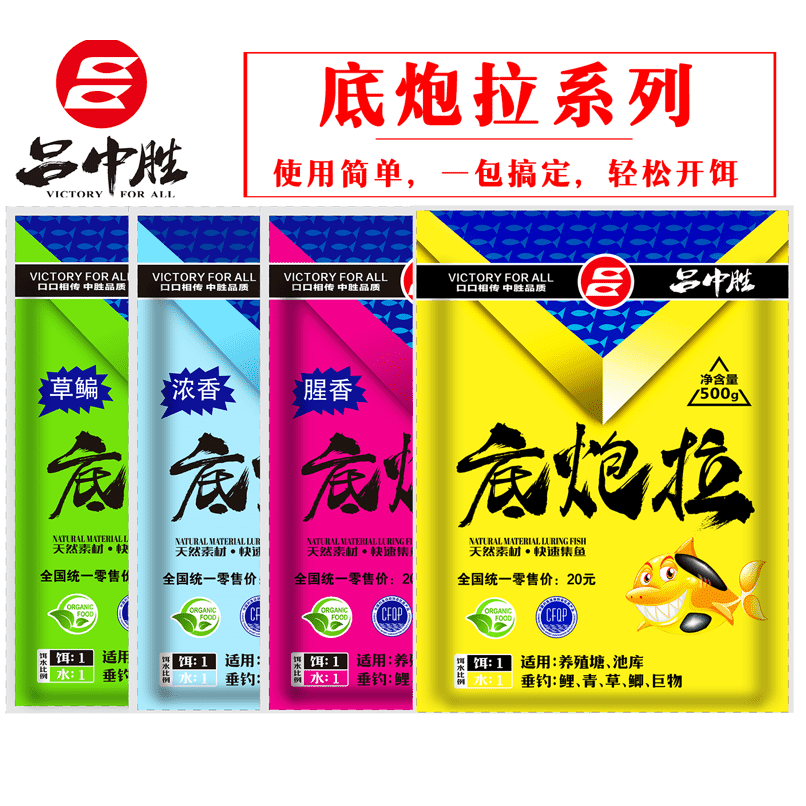 吕中胜底炮拉鱼饵饵料黑坑竞技野钓鲫鱼鲤鱼.草底炮拉浓香型500克