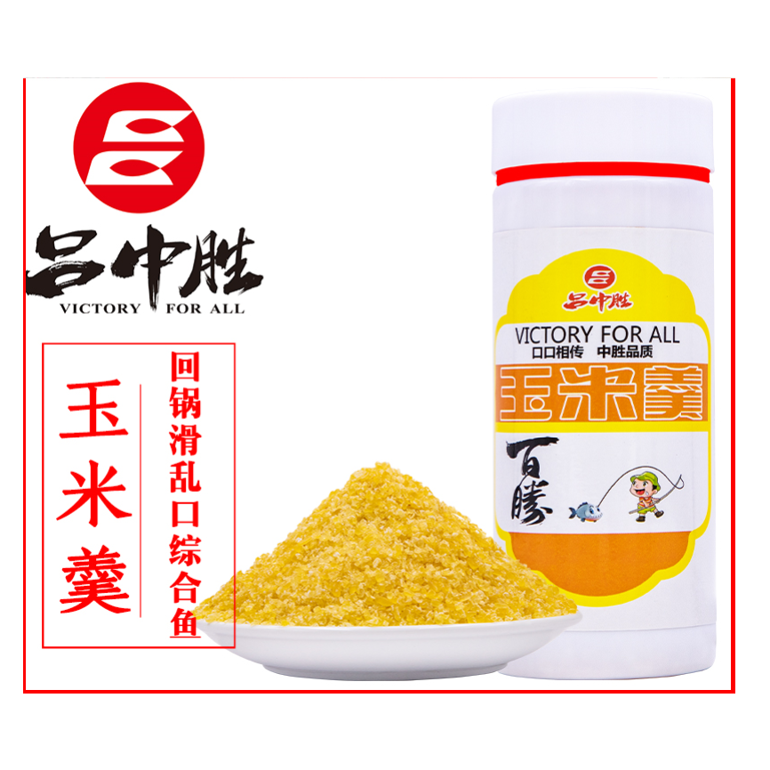 吕中胜鱼饵饵料状态饵玉米羹瓶装240克针对老滑鱼乱口，综合鱼饵料