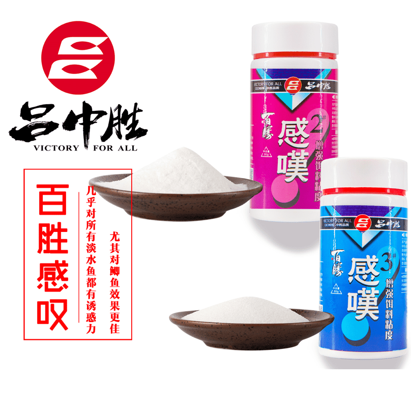 吕中胜鱼饵饵料添加剂感叹一.二.三号粘粉添加剂鲫鱼鲤鱼滑鱼克星