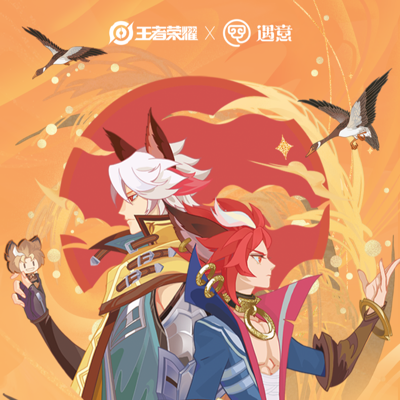 s拆包-遇意-王者荣耀十二月令