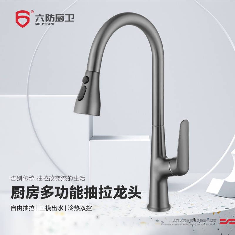 六防(Liufang)菜盆龙头厨房水槽龙头自由拉伸三重出水多功能龙头