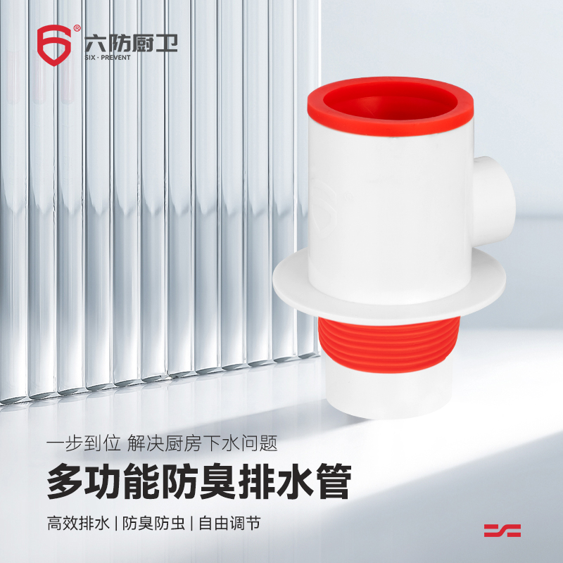 六防水槽下管接头厨房防臭接头多功能自动组装耐用优质排水口设计