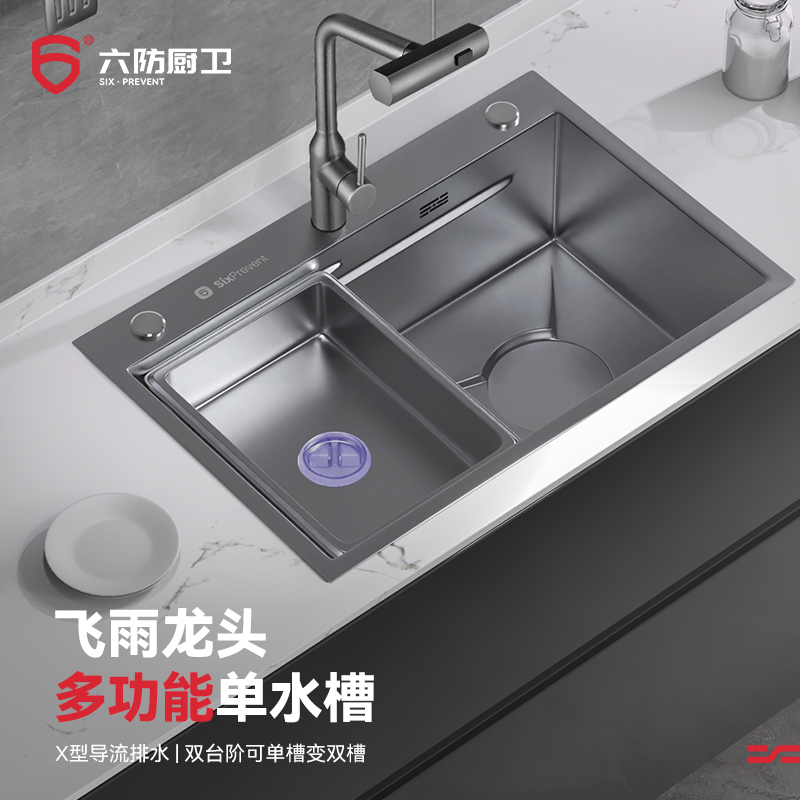 六防新款不锈钢大单槽搭配飞雨龙头套装