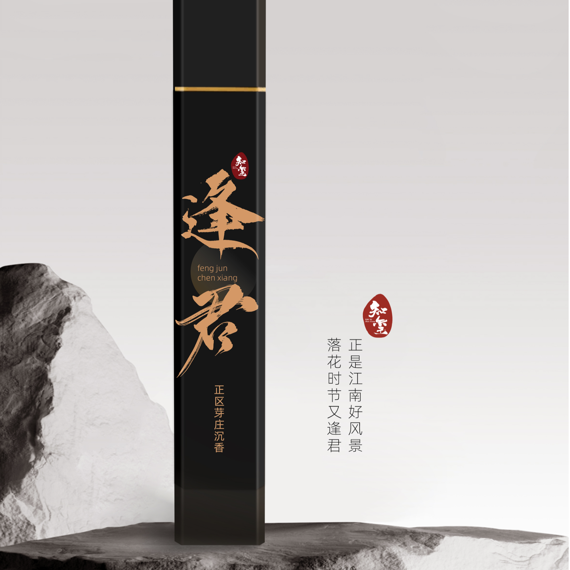 【知玺】逢君  正区芽庄沉香  天然香线香家居室内卧室薰香