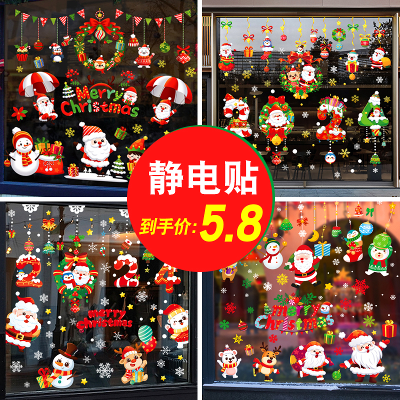 圣诞节装饰品静电贴橱窗玻璃门墙窗户贴纸贴画圣诞老人树窗贴用品