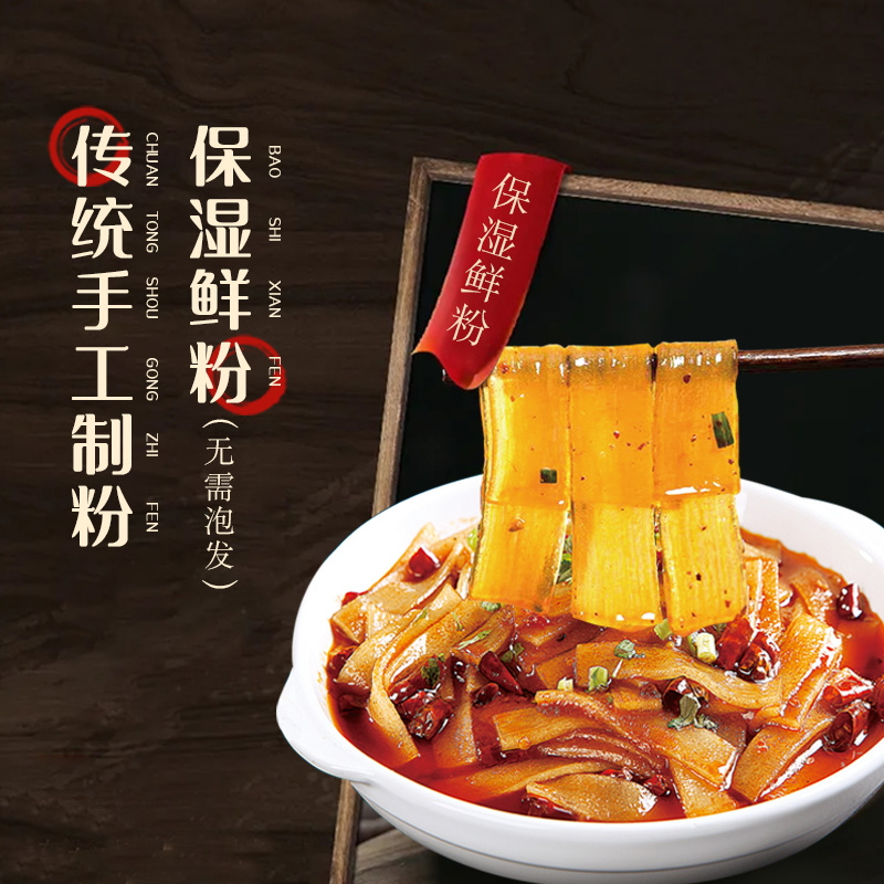 重庆火锅川粉火锅搭档品质红薯食用根茎鲜湿川粉劲道好吃美味川粉