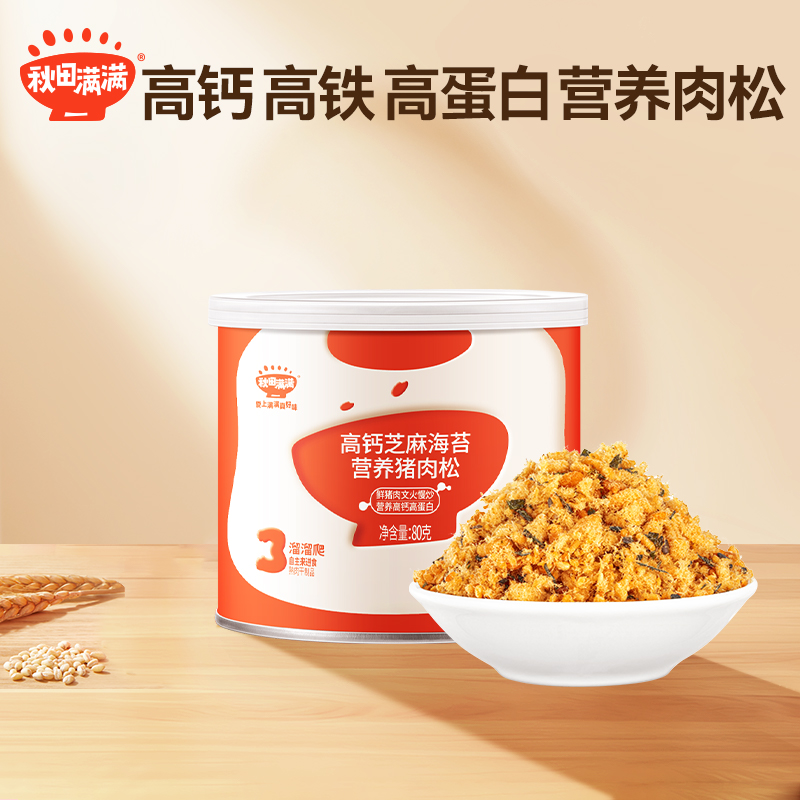 秋田满满高铁高钙芝麻海苔肉松80g 不添加食盐猪肉拌饭芝麻松DB
