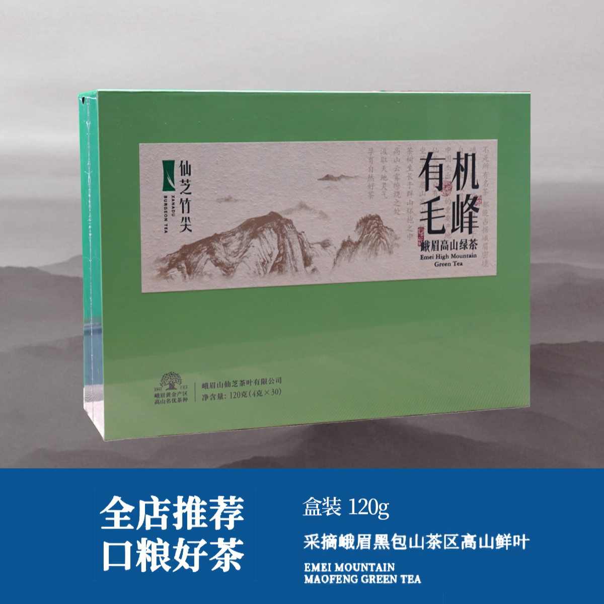 仙芝竹尖 有机毛峰绿茶