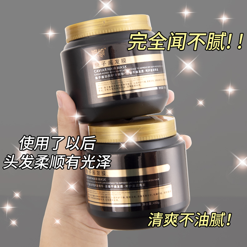 妍绮鱼子酱发膜顺滑修护