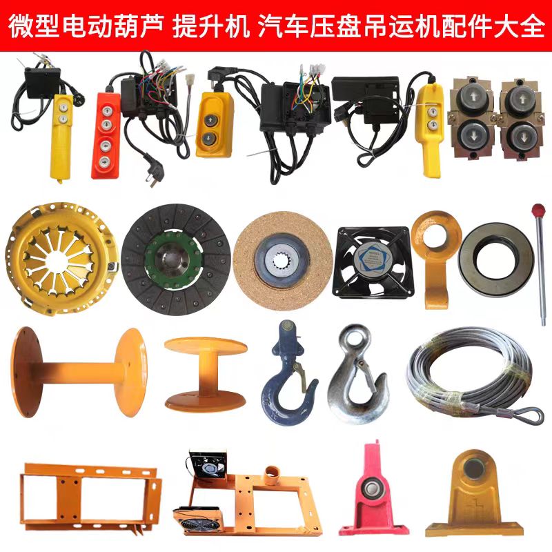 压盘提升机吊运机齿轮离合片电机配件大全轴承开关转子风扇刹车片