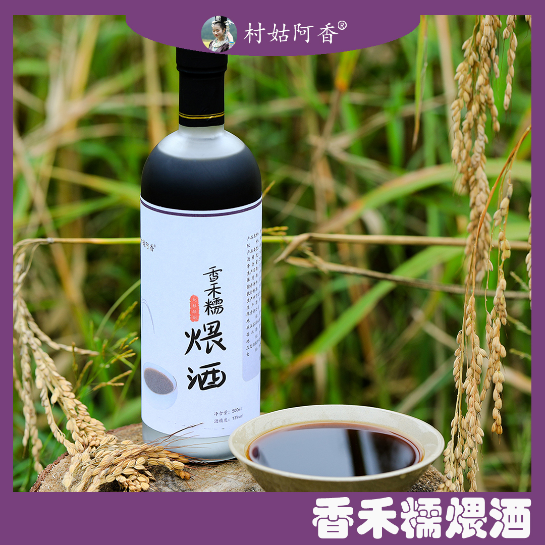 村姑阿香粮食酿制香禾糯煨酒