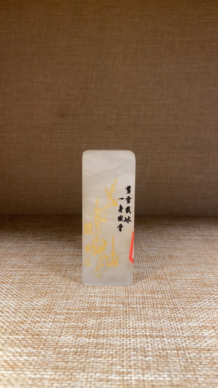 梅兰竹菊印钮金石