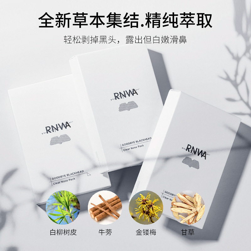 RNW鼻贴去黑头粉刺鼻贴清洁粉刺净润学生党收缩毛孔吸黑头神器