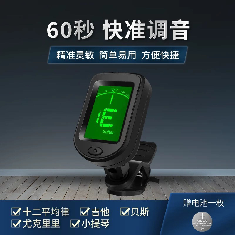 叶锐文推荐/吉他调音器