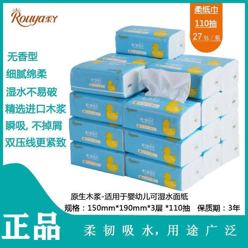 纸巾可湿水原生木浆三层抽纸婴儿柔纸巾柔丫抽纸柔丫柔纸巾纸