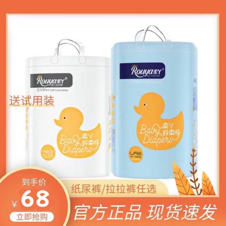 柔丫纸尿裤拉拉裤通用型婴儿新生儿尿不湿超薄透气官方正品