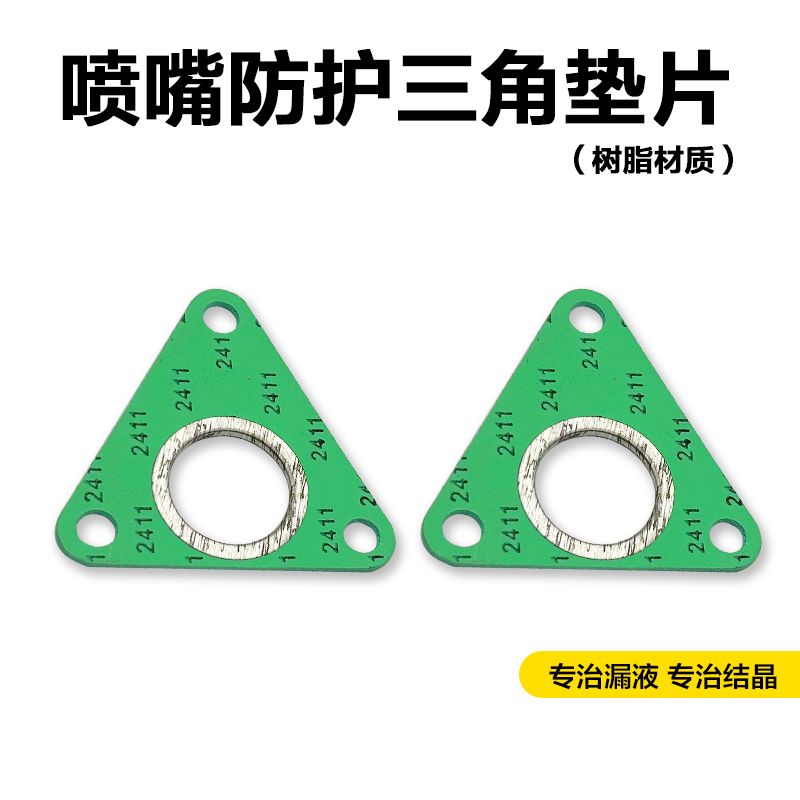 垫片三角垫片 配件垫防堵塞防漏防结晶防护垫片博士2.2/6.5