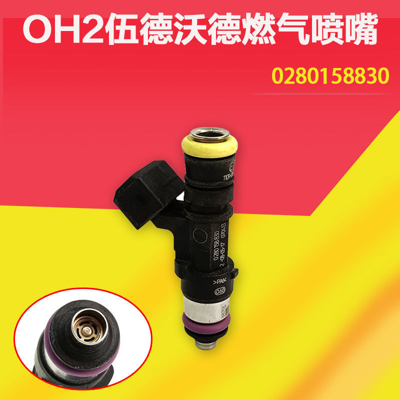 OH2拆机燃气喷嘴0280158830 LNG天然气发动机喷射阀 OH2系统