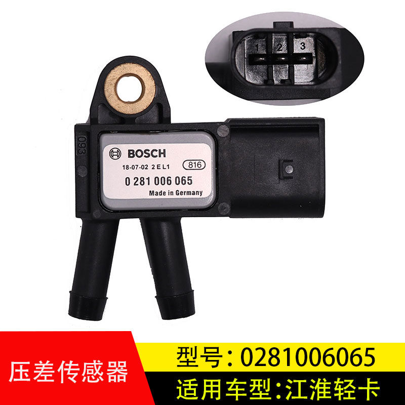 0281006065适配原厂江铃特顺压差传感器顺达国五三元催化凯运凯锐