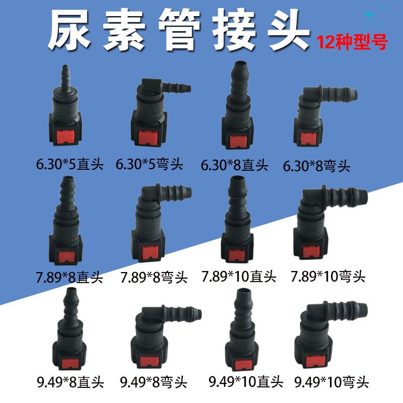 接头柴油国四五尿素管接头SCR后处理燃油管快插汽车快速接头管