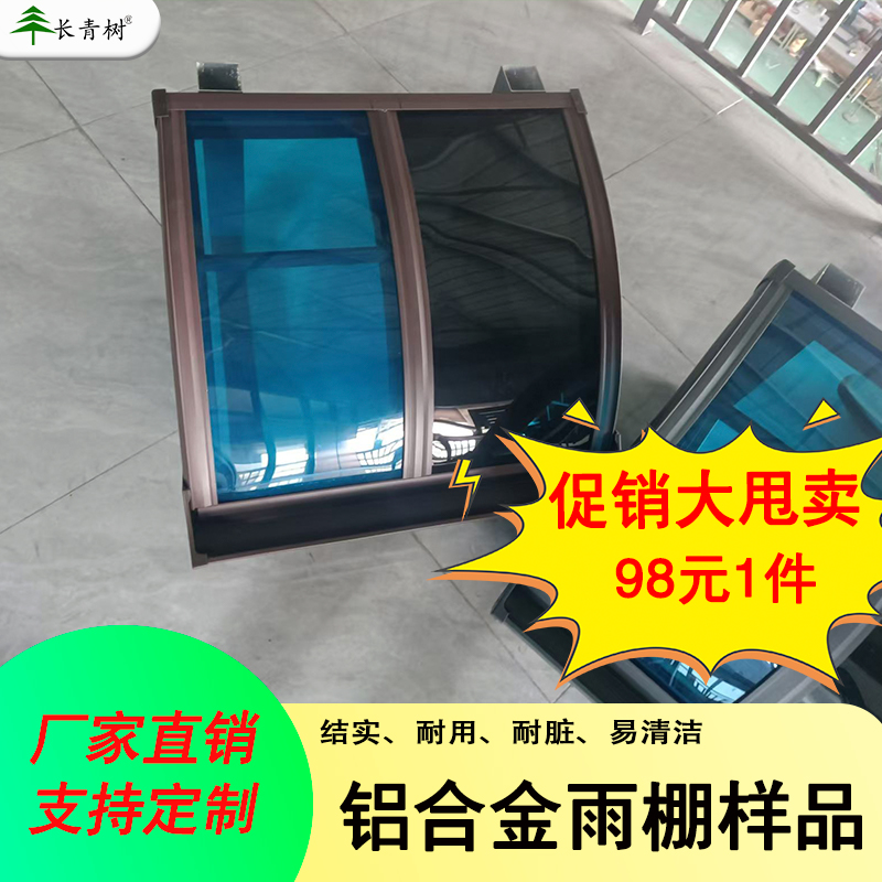 【样品】铝合金车棚雨棚