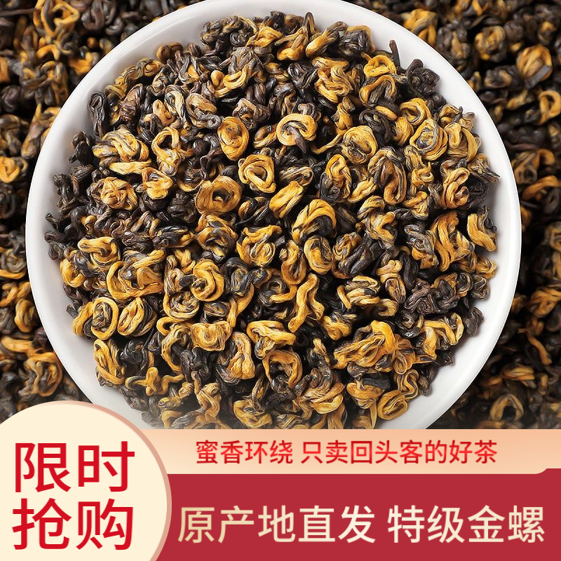 云南滇红金螺红茶叶一芽一叶蜜香型茶叶浓香型2023新茶叶古树红茶