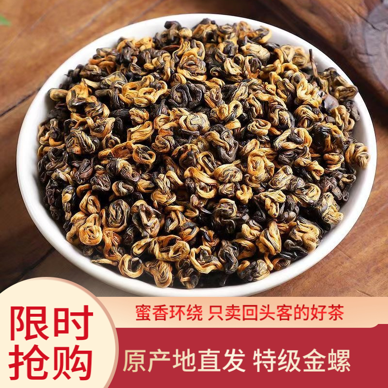 云南凤庆滇红金螺2023新茶正宗高品质茶叶蜜香金螺古树甄选茶罐装