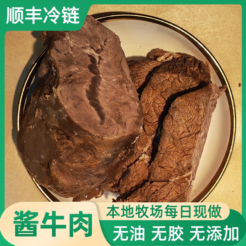 清真 五盛斋酱牛板腱福利专享顺丰包邮2斤 3斤 5斤（精选牛板腱）