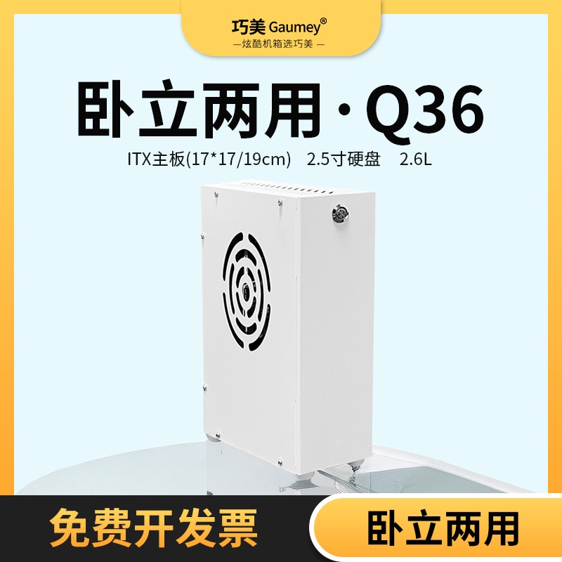 迷你IT-ATX电源DIY台式卧式立式核显迷你机箱机箱小机箱白色小型