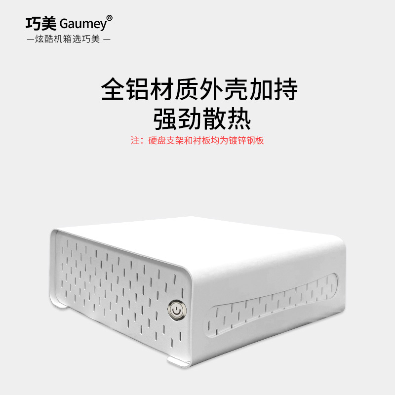 巧美小精灵迷你机箱全铝台式微型主机箱便携桌面卧式外壳