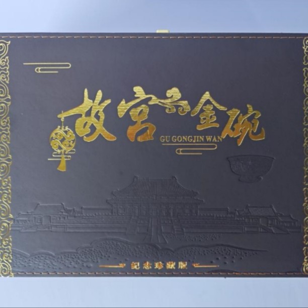 复刻故宫金碗纪念礼盒