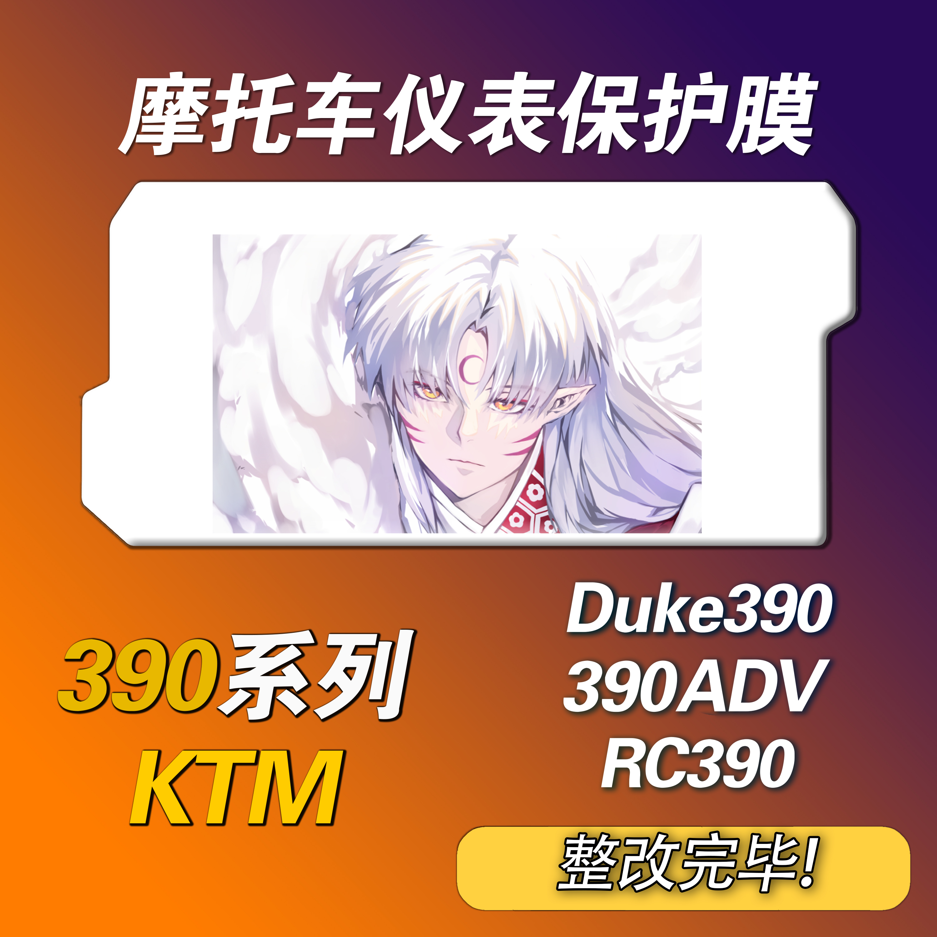 KTM390系列DUKE390/RC390/390ADV仪表保护膜防水防刮防晒防水耐用