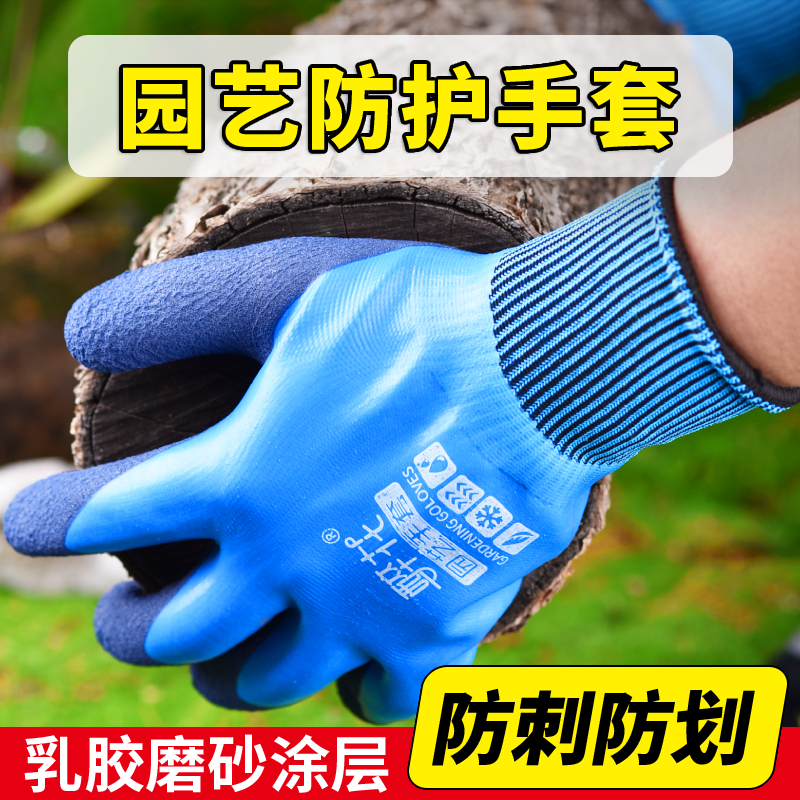 园艺手套防刺防水种花专用防扎保护花艺手套月季园林种植种菜拔草