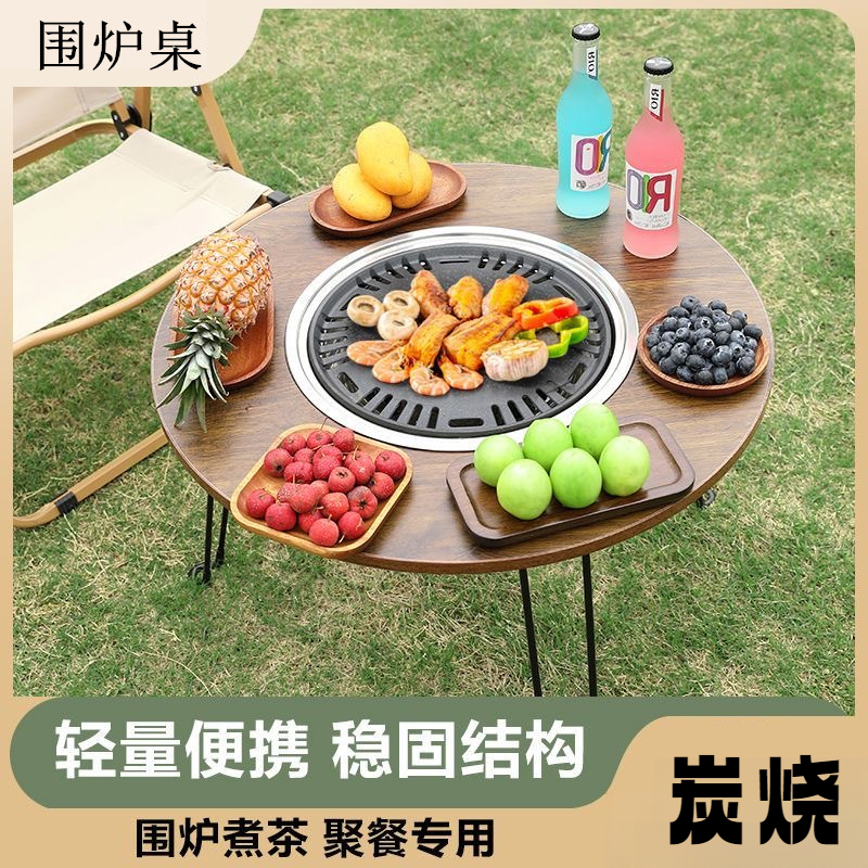 围炉煮茶的炉户外露营桌子木炭烧烤炉家用多功能无烟烤肉架取暖炉
