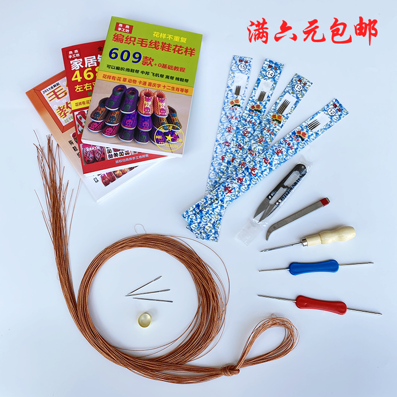 上鞋子的工具合集手工编织材料