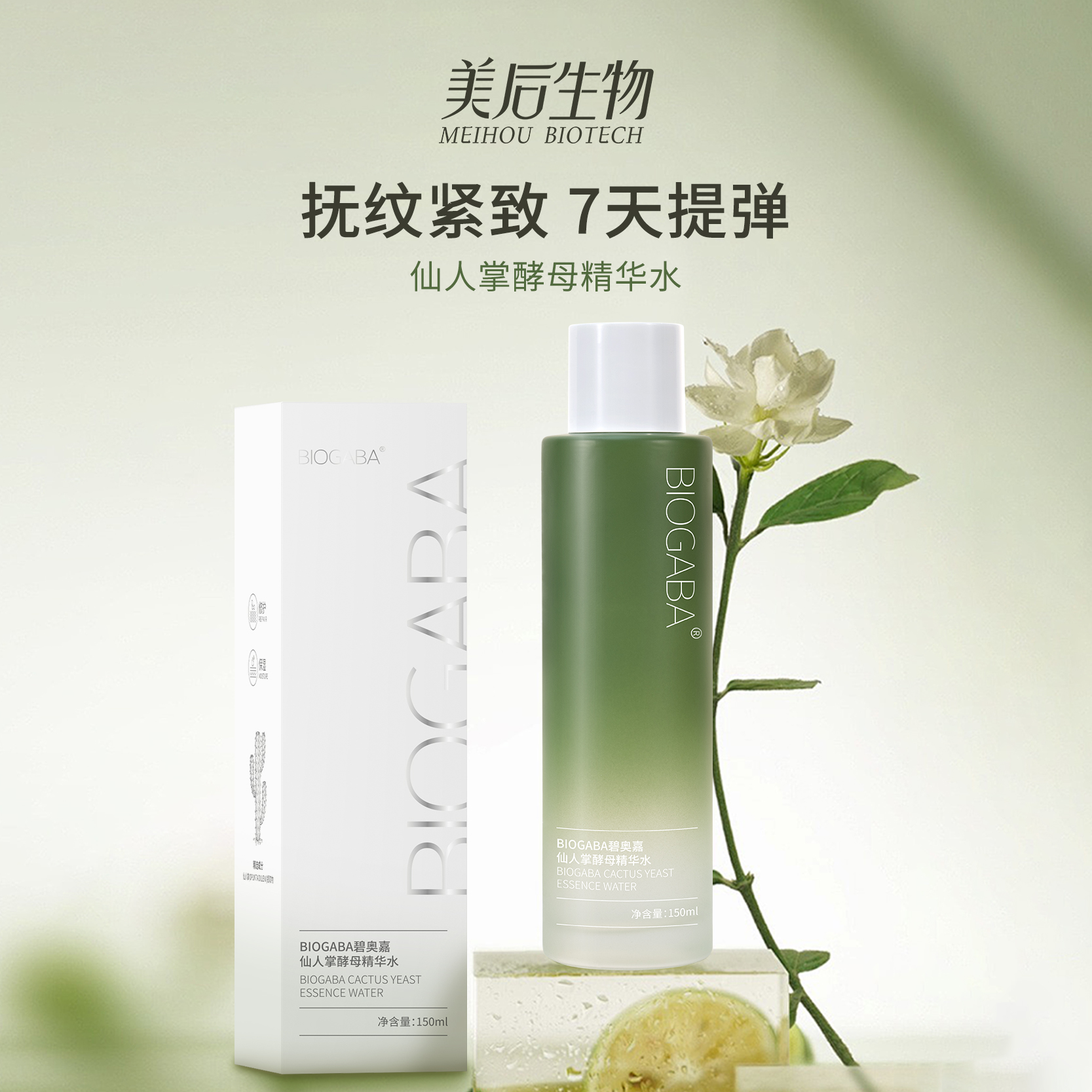 [团长]BIOGABA官方正品碧奥嘉仙人掌酵母精华水 湿敷水换季干皮水