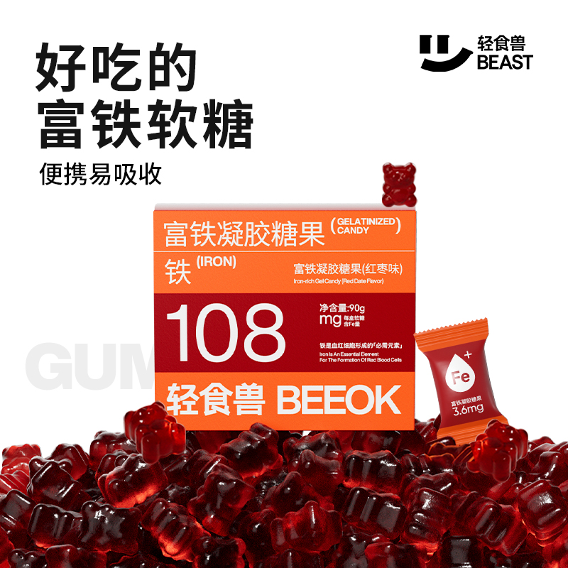 轻食兽富铁软糖*1盒装