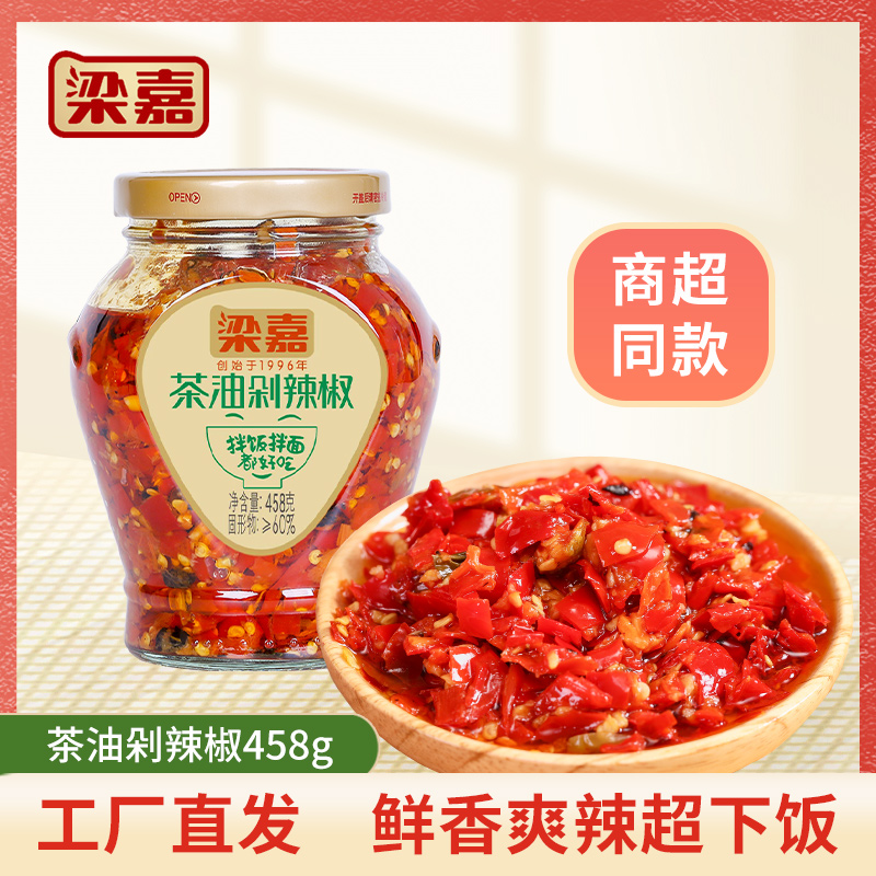 湖南特产梁嘉茶油剁辣椒辣椒酱458g剁椒酱调料下饭菜剁辣椒拌面酱