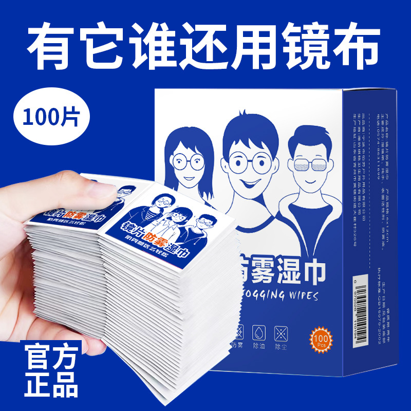 眼镜清洁湿巾一次性擦镜纸防雾不伤镜片湿纸巾