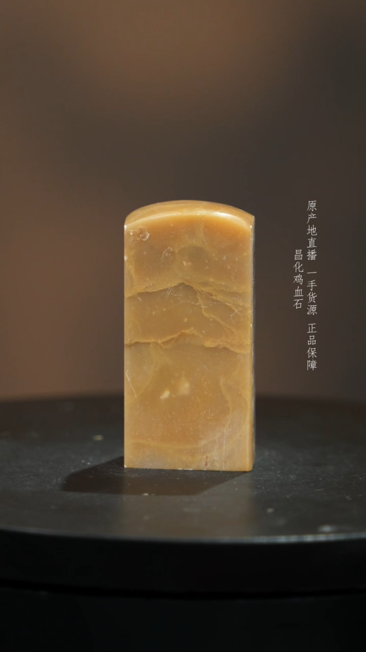 【闪购商品】昌化石2