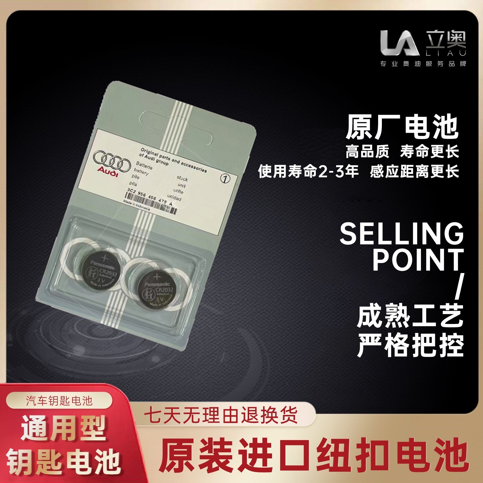 CR2032纽扣电池原装进口奥迪全系Q5LA6LA4LA3Q3Q7A5汽车钥匙电池