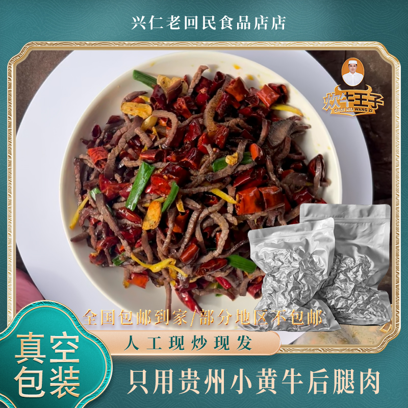 现炒牛干巴（切丝切片随机发货）